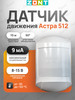 Датчик движения проводной инфракрасный Астра 512 бренд ZONT продавец Продавец № 813373