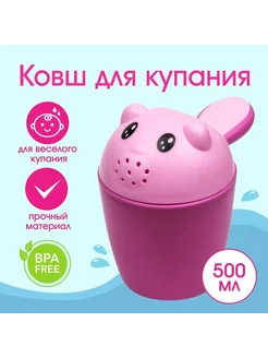 Ковш для купания "Котенок", 500 мл, цвет розовый