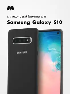 Чехол Для Samsung Galaxy S10 Силиконовый