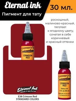 Краска пигмент для тату и пм, CRIMSON RED