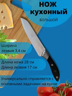 Нож поварской