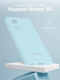 Силиконовый чехол для Honor 50 на хонор 50 huawei nova 9