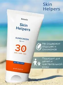 Солнцезащитный крем SPF 30 для лица и тела