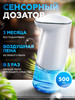Дозатор для жидкого мыла сенсорный бренд VORTON продавец Продавец № 238635