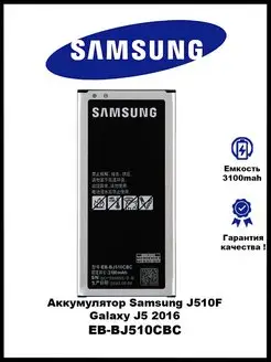 Аккумулятор Samsung J5 2016 Samsung J510F EB-BJ510CBC