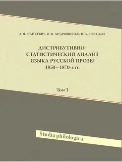 Дистрибутивно-статистический анализ я