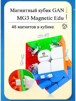 Магнитный кубик Рубика Monster Go EDU 3х3 скоростной