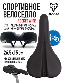 Седло спортивное W165-4395 Rocket Wide, 26,5х15см