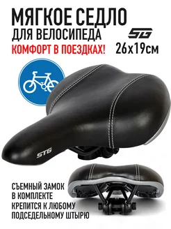 Седло комфортное VD720-003 MTB, съемный замок