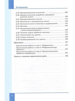 Работа с массивами 10 класс семакин презентация