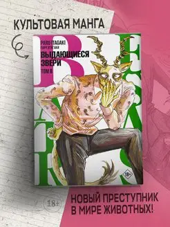 Манга Beastars. Выдающиеся звери. Том 8