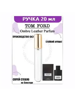 Ombre Leather Parfum 20 мл