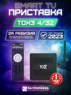 Смарт ТВ приставка TOX3 4 32 ГБ