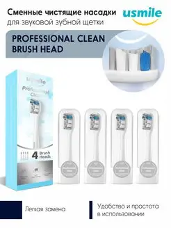 Сменные чистящие насадки Professional Clean, белый