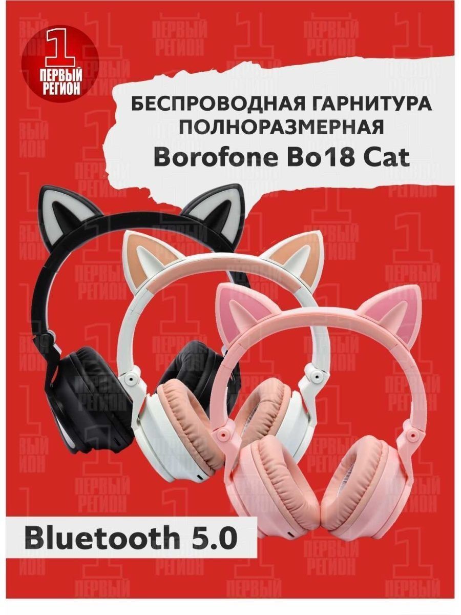 Borofone наушники. Наушники Борофон беспроводные. Borofone bo 0105. Наушники Borofone Gaming Headphones.