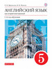 Учебник 5 класс, ФГОС, Афанасьева О.В, Михеева И.В бренд РоссУчебник продавец Продавец № 231503