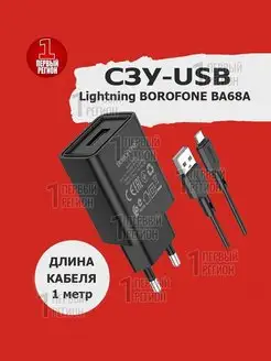 Сетевое зарядное устройство USB Lightning BA68A