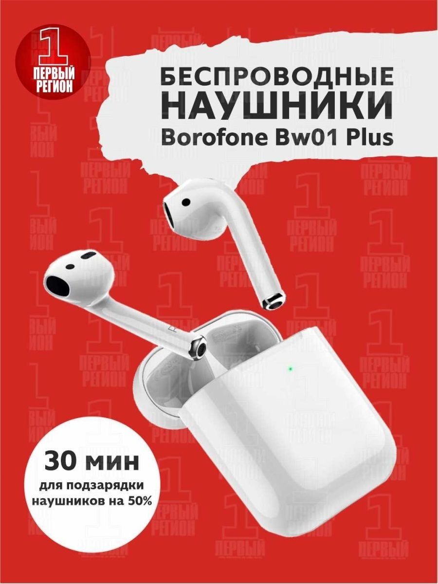 Borofone bw01. Наушники внутриканальные Borofone bw01. Наушники Борофон беспроводные. Наушники беспроводные Borofone 0006.