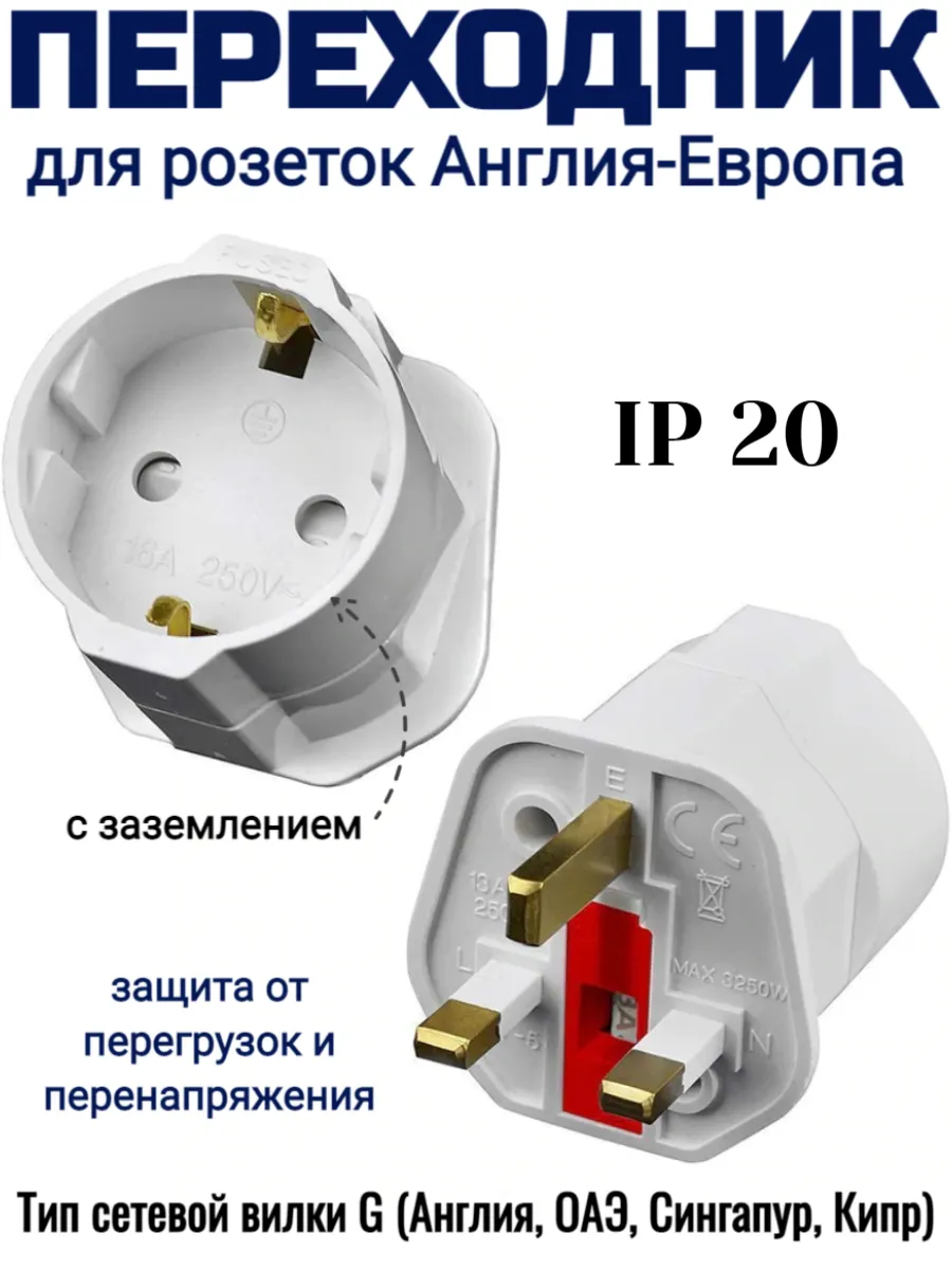 Переходник для розетки в дубае