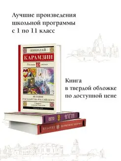 История государства Российского