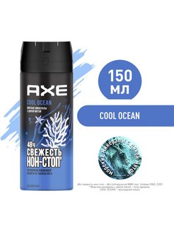 Дезодорант-аэрозоль с защитой до 48 часов COOL OCEAN 150 мл AXE 134170321 купить за 365 ₽ в интернет-магазине Wildberries