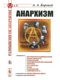 Анархизм