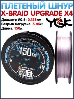 Шнур X-BRAID Upgrade X4 Шнур Юджикей Для рыбалки