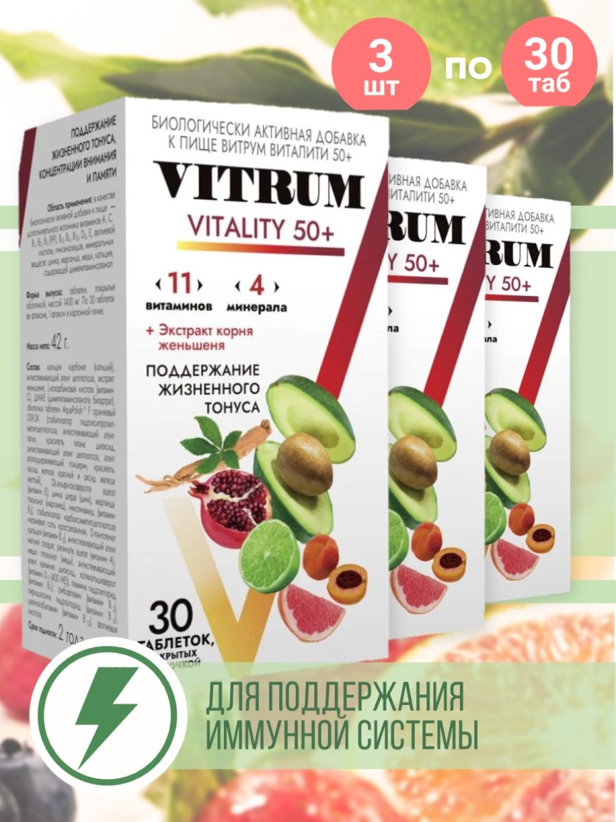 Vitrum vitality 50 таблетки отзывы