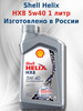 Моторное масло Helix HX8 5W-40 бренд Shell продавец Продавец № 272691