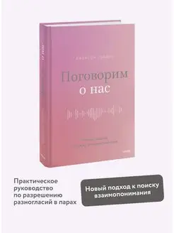 Поговорим о нас