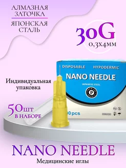 Медицинские иглы Инъекционные 30G