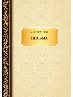 Письма