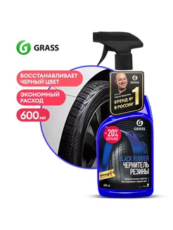 Чернитель резины Black Rubber 600мл