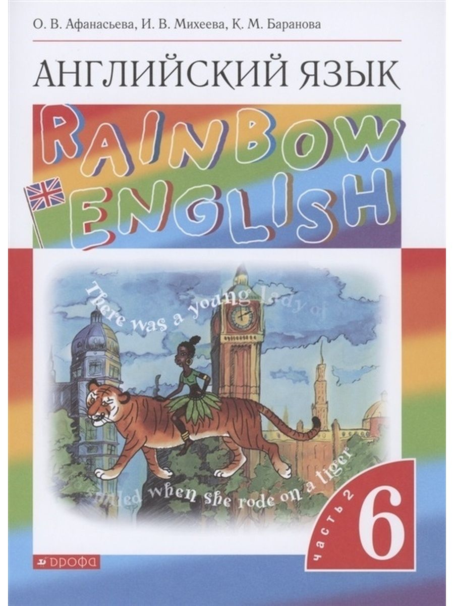 Английский язык rainbow english