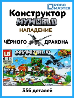 Конструктор minecraft развивающие игрушки майнкрафт