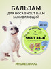 Бальзам для носа собак SNOUT BALM 60 мл бренд MYGREENDOG продавец Продавец № 121190