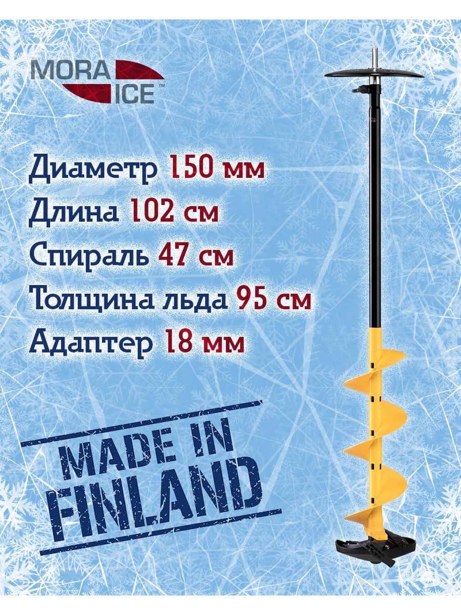 Айс би. Шнек Mora Ice Bee 150мм. Mora Ice Bee 150 мм. Шнек Mora Ice Ice Bee 150 мм с сферическими ножами и адаптером 18 мм.. Шнек Mora Ice Ice Bee 150 мм.