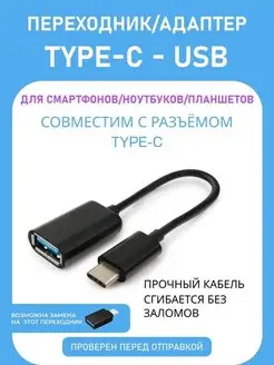 Переходник USB Type C, OTG для MacBook