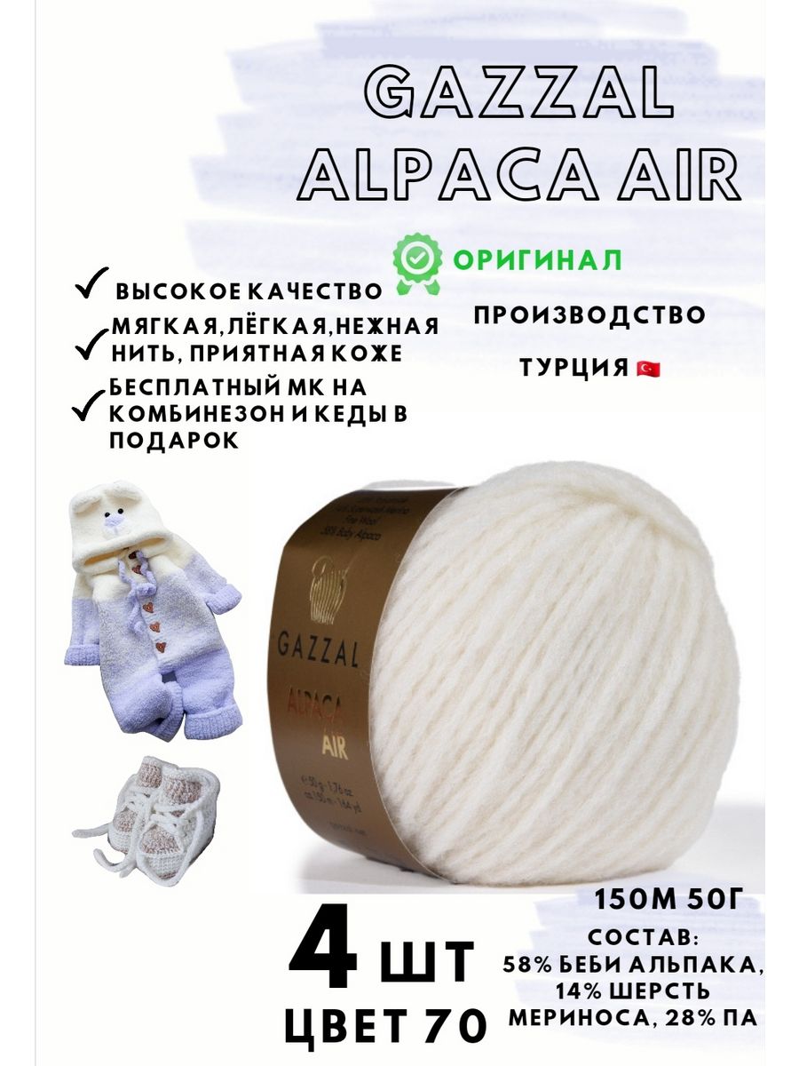 Gazzal alpaca air