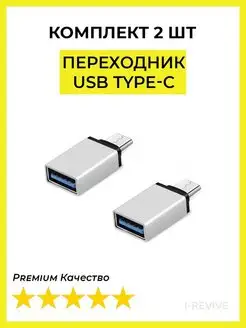 Переходник type-c для MacBook, OTG