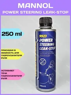 Power Steering Leak-Stop присадка для системы ГУР 250 мл