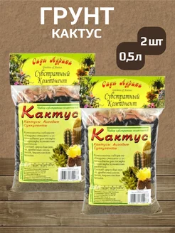 Грунт для Кактусов и Суккулентов