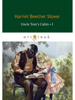 UNCLE TOM'S CABIN 1 Хижина дяди Тома 1