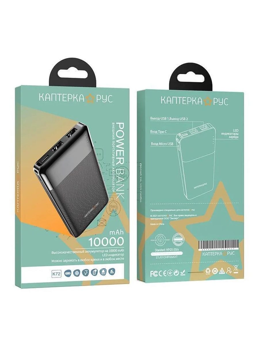 10000 отзывы. Power Bank Каптерка рус. Повер банк Каптерка рус 10000.