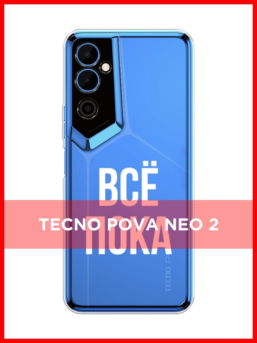 Tecno neo 2 6 128. Техно пова Нео 2 6 128. Tecno Pova Neo 2 чехол. Чехол на Техно пова Нео 2.