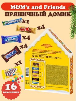 Подарочный набор пряничный домик m m. Подарочный набор MGMS and friends 236г.