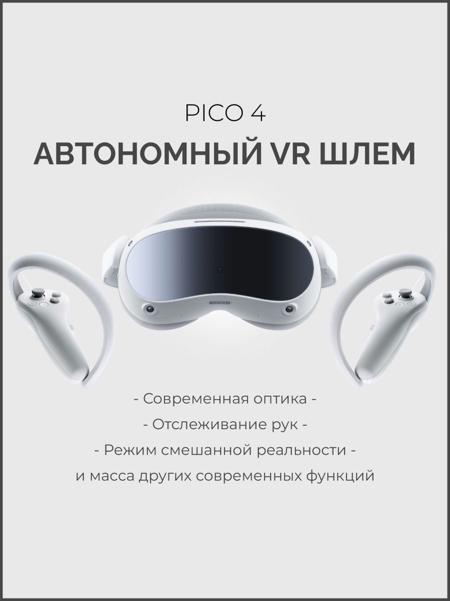 Steam vr не видит pico 4 фото 4