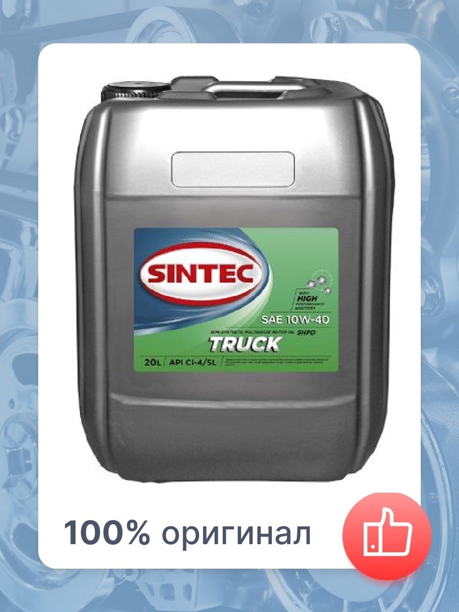 Синтек 10w 40. 122442 Sintec. Sintec SAE 10w-40. Sintec Truck SAE 10w-40 API ci-4/SL. Sintec"Sintec 122442.