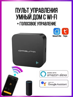 Умный Wi-Fi ИК пульт универсальный