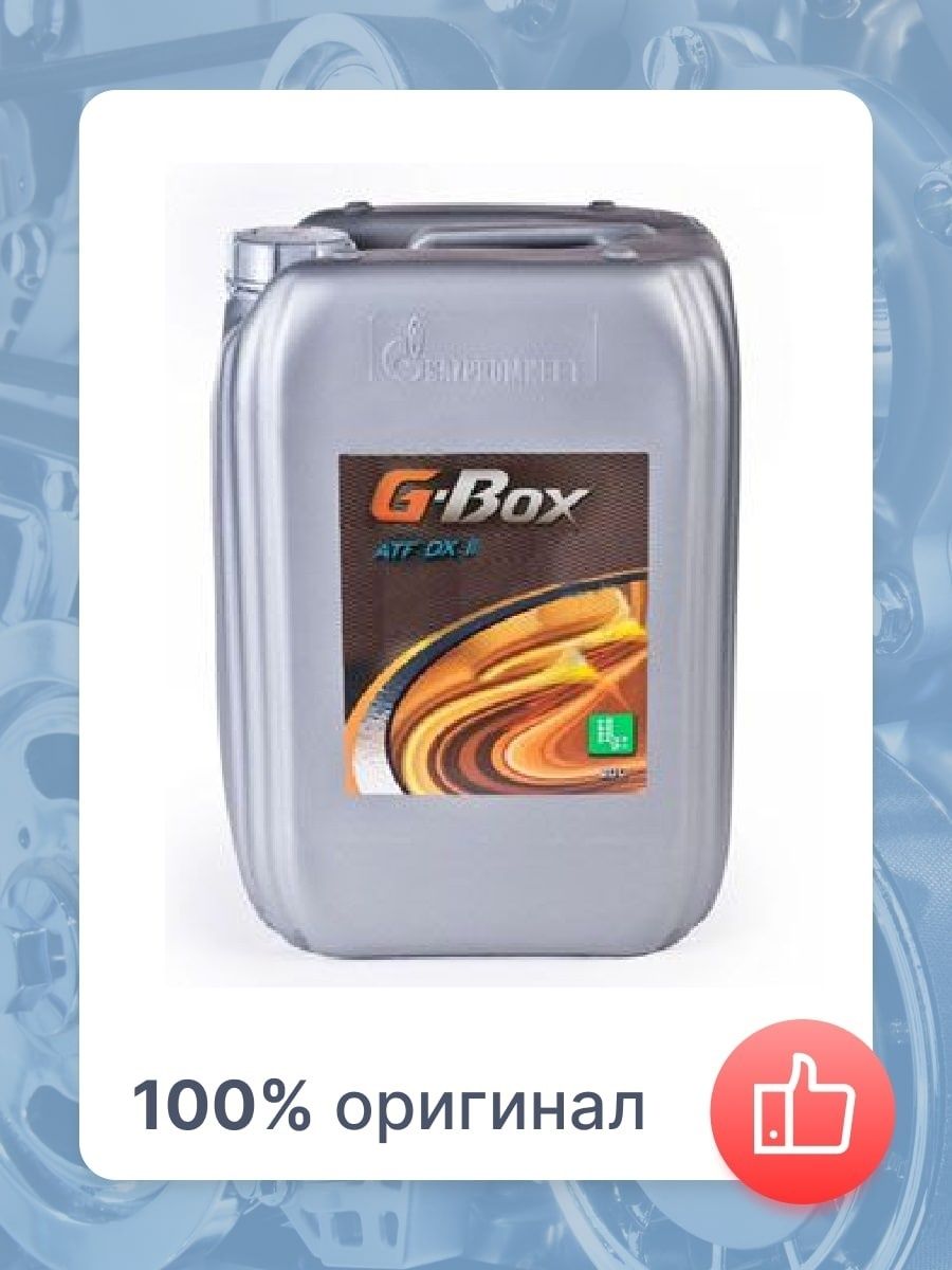 Масло g box atf dx